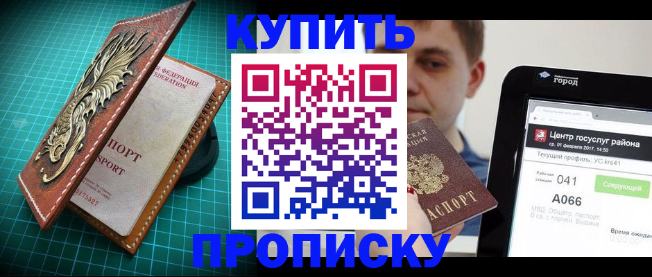 прописка регистрация в Никольске